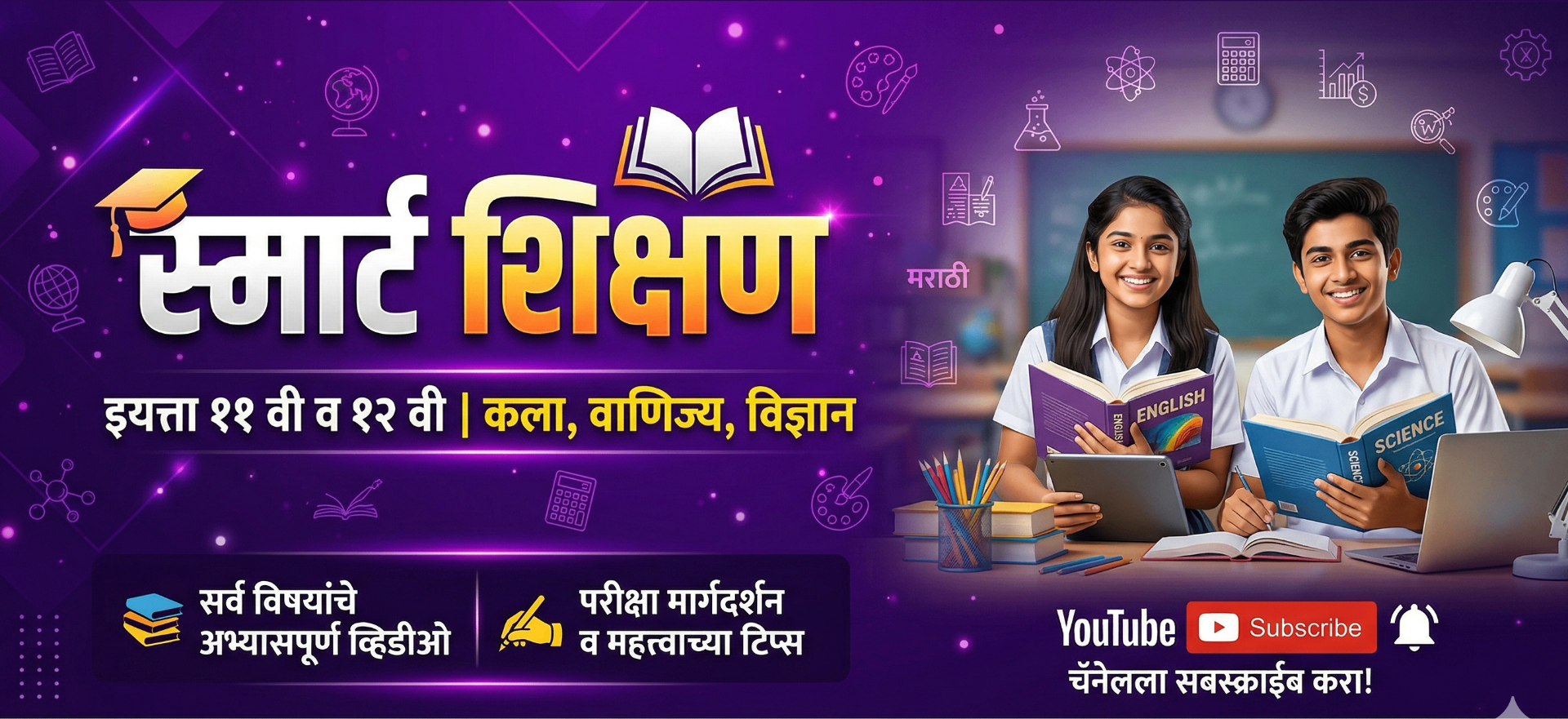 Smart Shikshan Banner